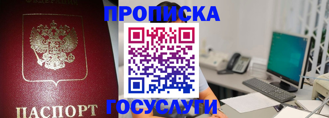 временная регистрация для школы в Ишиме